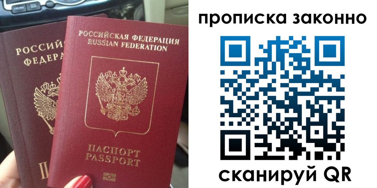 временная регистрация собственник в Балее