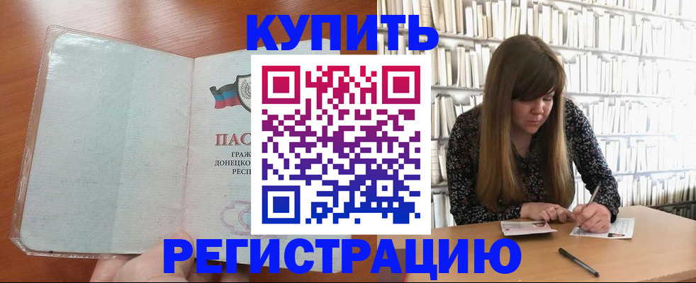 прописка для школы в Балее