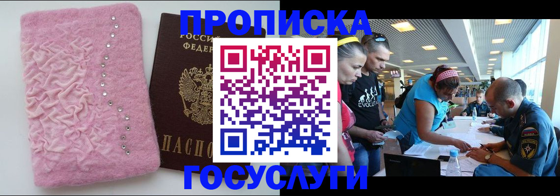 прописка штамп в Балее